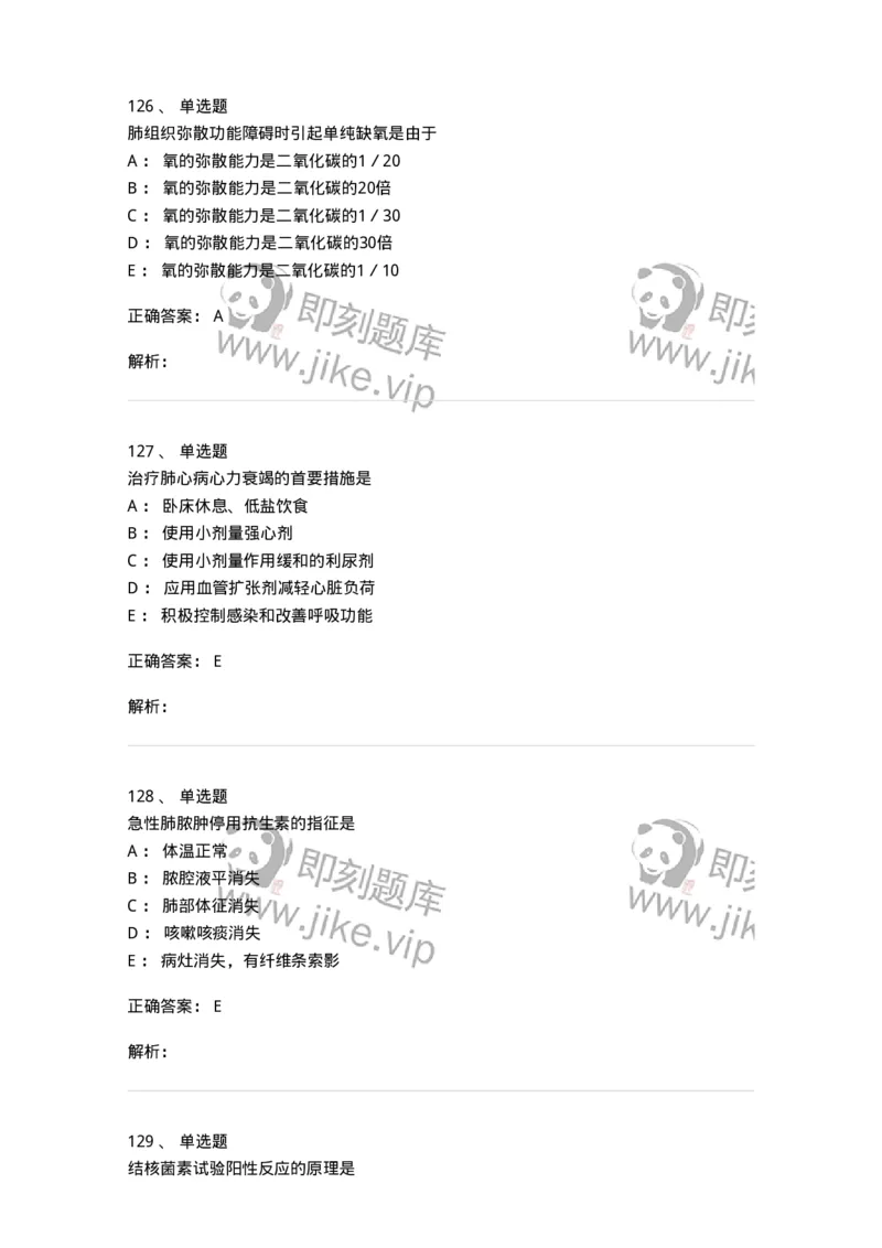 78020202-第二篇呼吸系统-194406_军队文职(1)_01.军队文职真题-专业课_（全）版本一（历年真题+章节练习+模拟题）_护理学(军队文职)_章节练习_题目+解析
