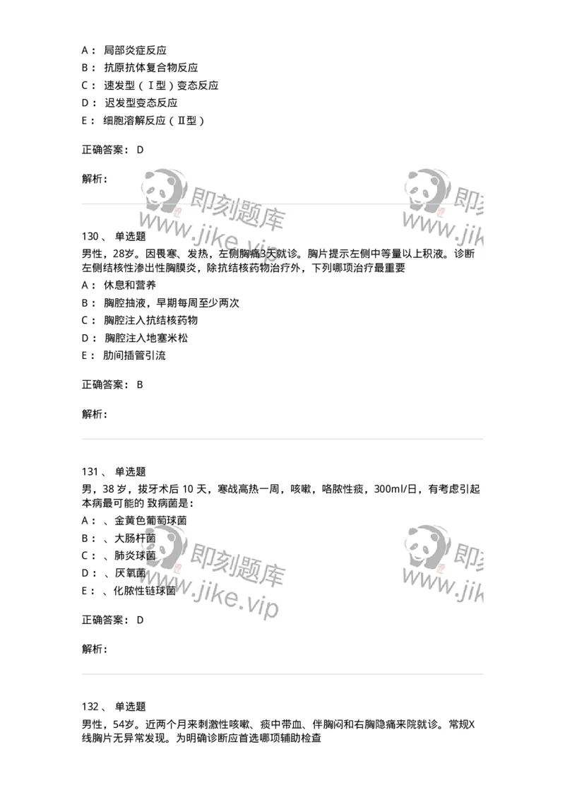 78020202-第二篇呼吸系统-194406_军队文职(1)_01.军队文职真题-专业课_（全）版本一（历年真题+章节练习+模拟题）_护理学(军队文职)_章节练习_题目+解析