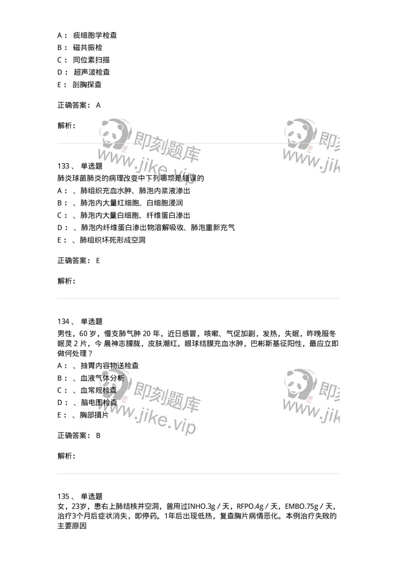 78020202-第二篇呼吸系统-194406_军队文职(1)_01.军队文职真题-专业课_（全）版本一（历年真题+章节练习+模拟题）_护理学(军队文职)_章节练习_题目+解析