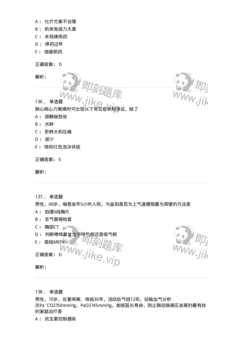 78020202-第二篇呼吸系统-194406_军队文职(1)_01.军队文职真题-专业课_（全）版本一（历年真题+章节练习+模拟题）_护理学(军队文职)_章节练习_题目+解析