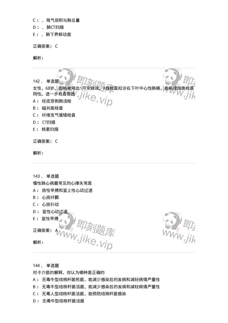 78020202-第二篇呼吸系统-194406_军队文职(1)_01.军队文职真题-专业课_（全）版本一（历年真题+章节练习+模拟题）_护理学(军队文职)_章节练习_题目+解析