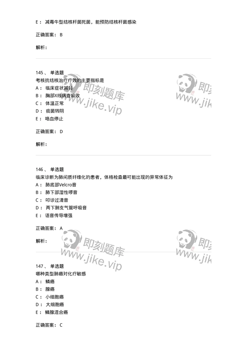 78020202-第二篇呼吸系统-194406_军队文职(1)_01.军队文职真题-专业课_（全）版本一（历年真题+章节练习+模拟题）_护理学(军队文职)_章节练习_题目+解析