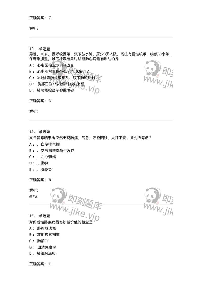 78020202-第二篇呼吸系统-194406_军队文职(1)_01.军队文职真题-专业课_（全）版本一（历年真题+章节练习+模拟题）_护理学(军队文职)_章节练习_题目+解析