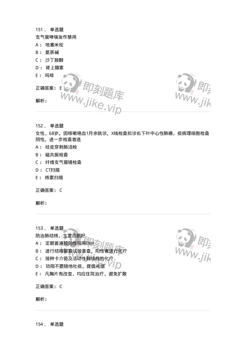 78020202-第二篇呼吸系统-194406_军队文职(1)_01.军队文职真题-专业课_（全）版本一（历年真题+章节练习+模拟题）_护理学(军队文职)_章节练习_题目+解析