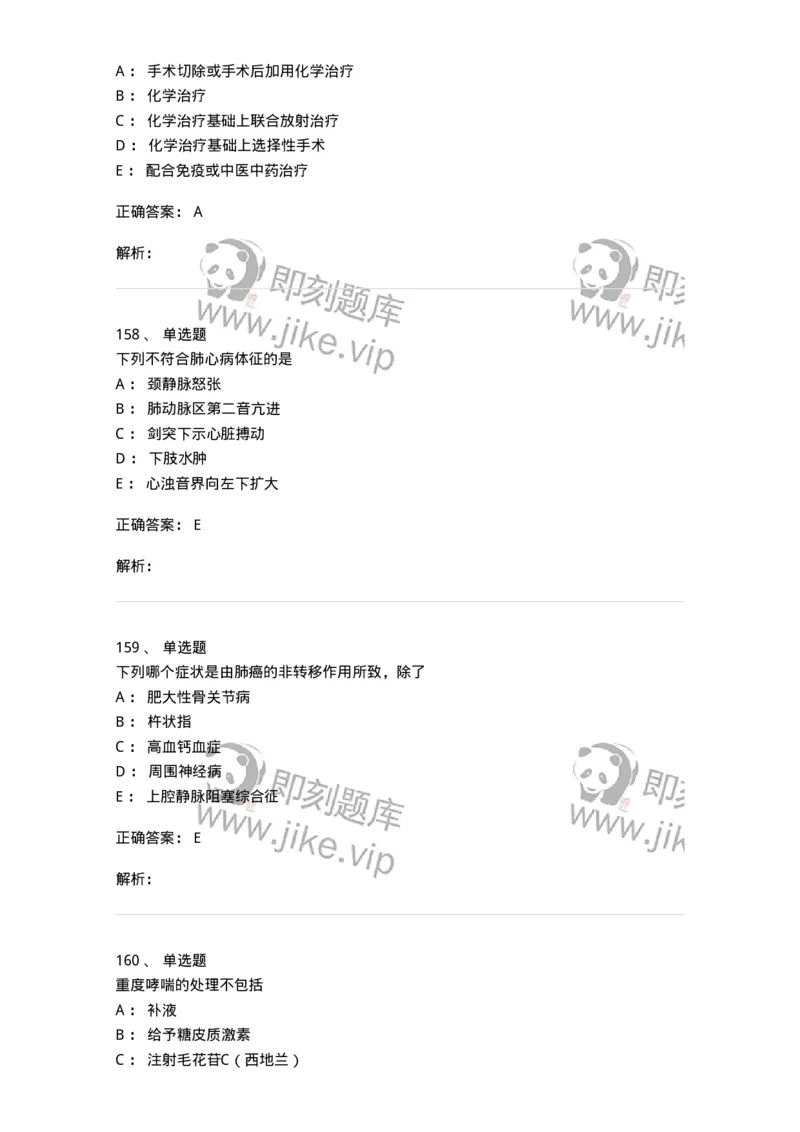 78020202-第二篇呼吸系统-194406_军队文职(1)_01.军队文职真题-专业课_（全）版本一（历年真题+章节练习+模拟题）_护理学(军队文职)_章节练习_题目+解析