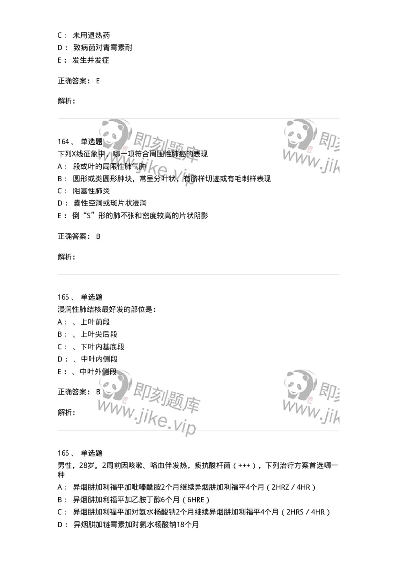 78020202-第二篇呼吸系统-194406_军队文职(1)_01.军队文职真题-专业课_（全）版本一（历年真题+章节练习+模拟题）_护理学(军队文职)_章节练习_题目+解析