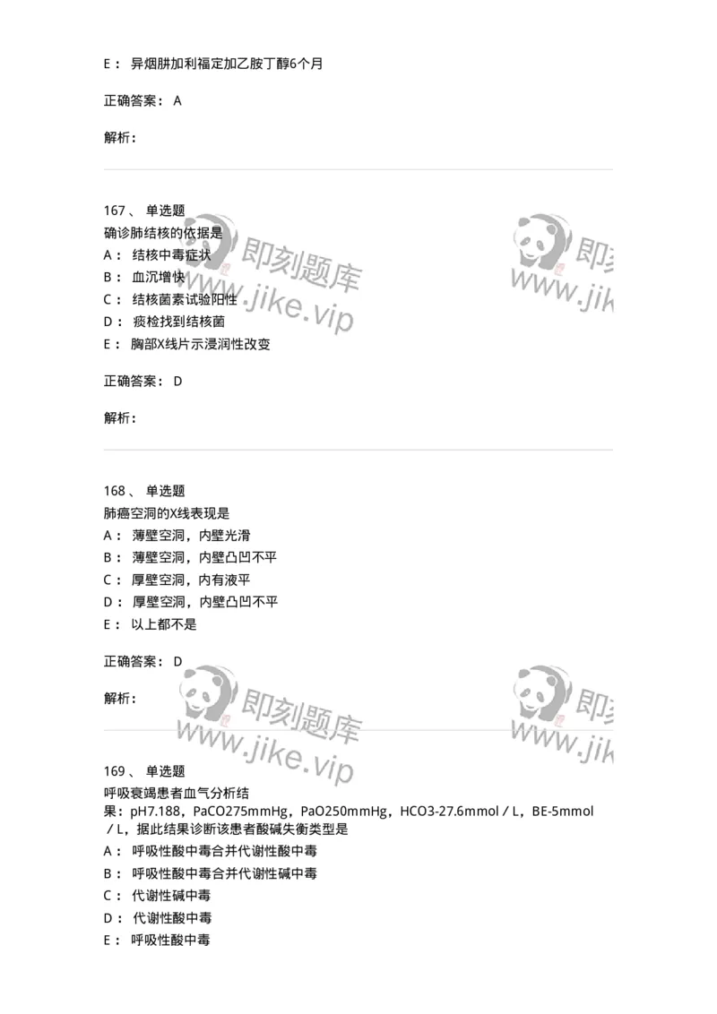 78020202-第二篇呼吸系统-194406_军队文职(1)_01.军队文职真题-专业课_（全）版本一（历年真题+章节练习+模拟题）_护理学(军队文职)_章节练习_题目+解析