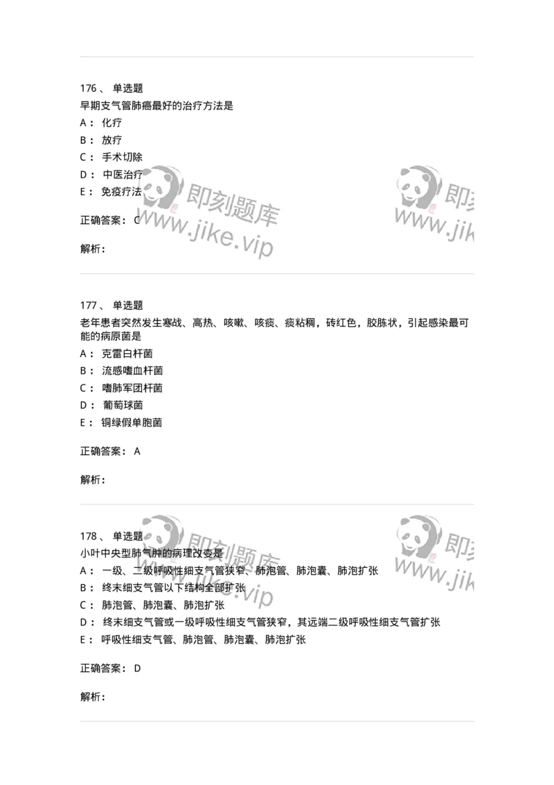78020202-第二篇呼吸系统-194406_军队文职(1)_01.军队文职真题-专业课_（全）版本一（历年真题+章节练习+模拟题）_护理学(军队文职)_章节练习_题目+解析