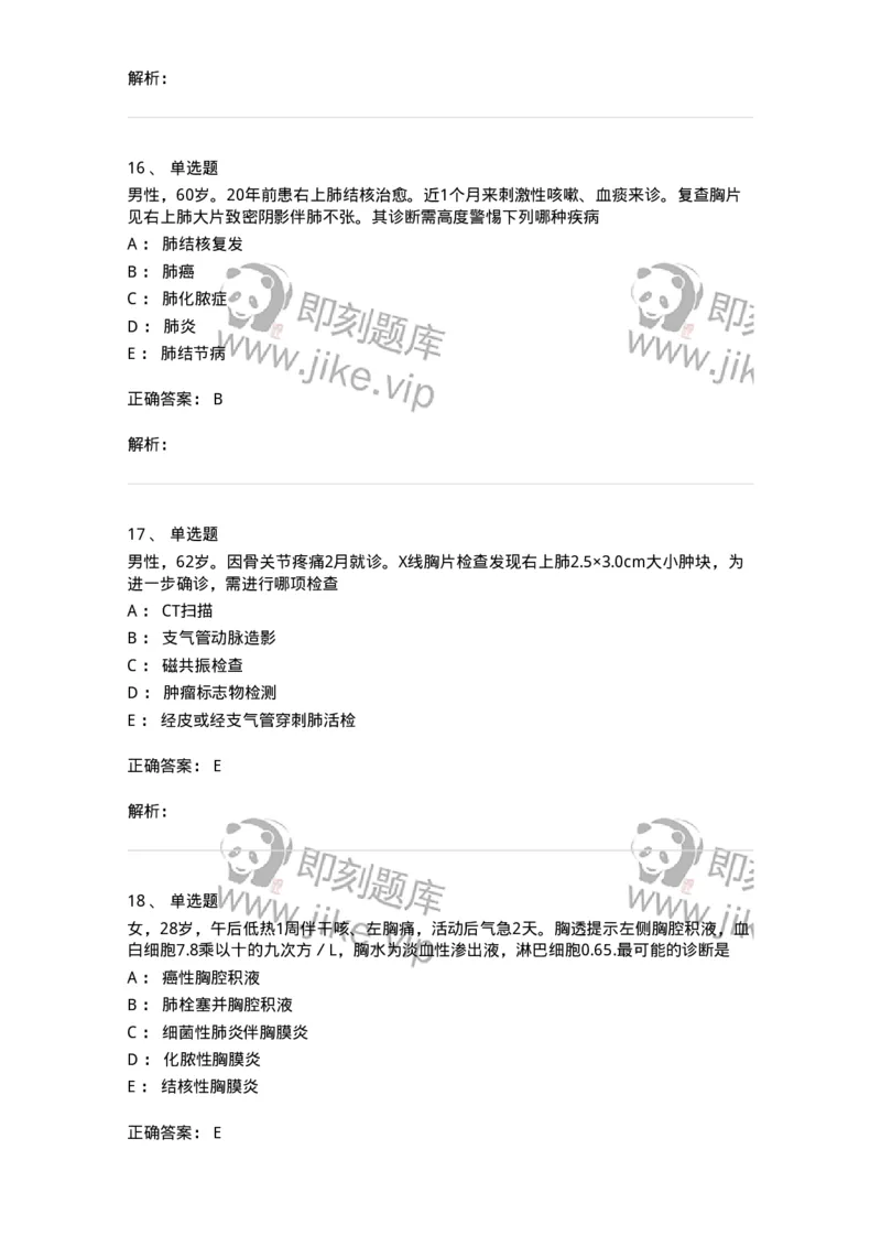 78020202-第二篇呼吸系统-194406_军队文职(1)_01.军队文职真题-专业课_（全）版本一（历年真题+章节练习+模拟题）_护理学(军队文职)_章节练习_题目+解析