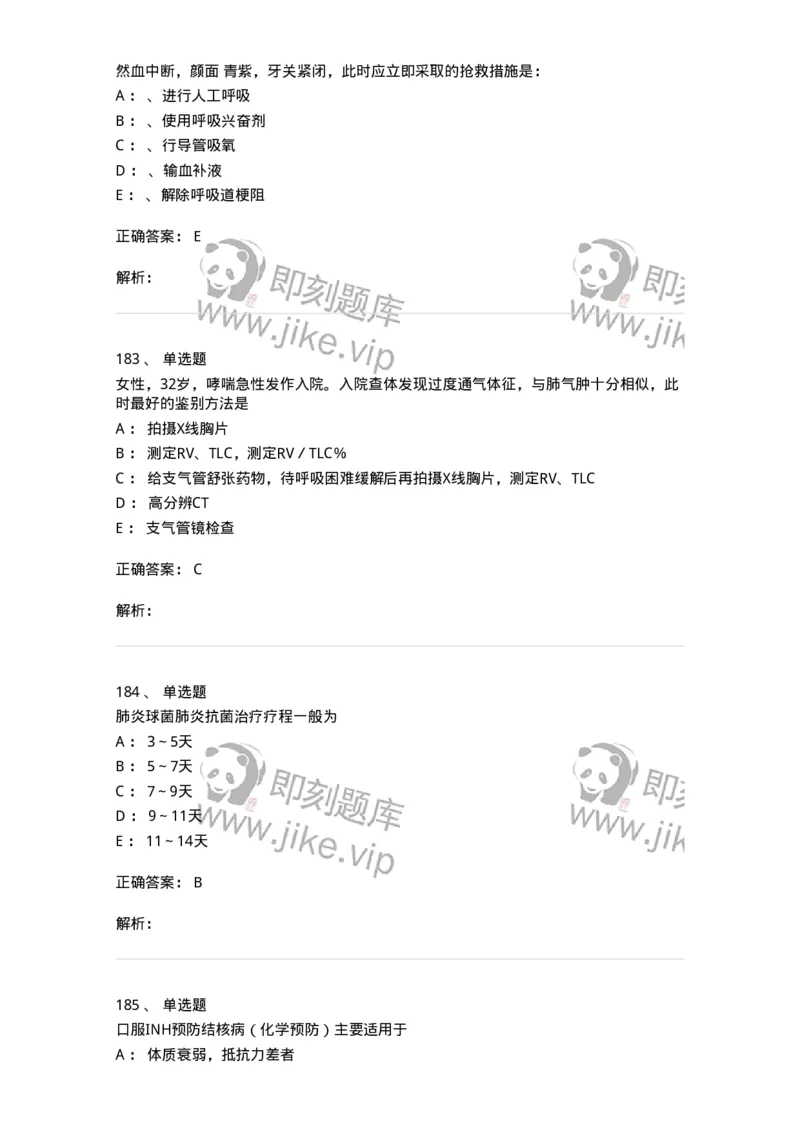 78020202-第二篇呼吸系统-194406_军队文职(1)_01.军队文职真题-专业课_（全）版本一（历年真题+章节练习+模拟题）_护理学(军队文职)_章节练习_题目+解析