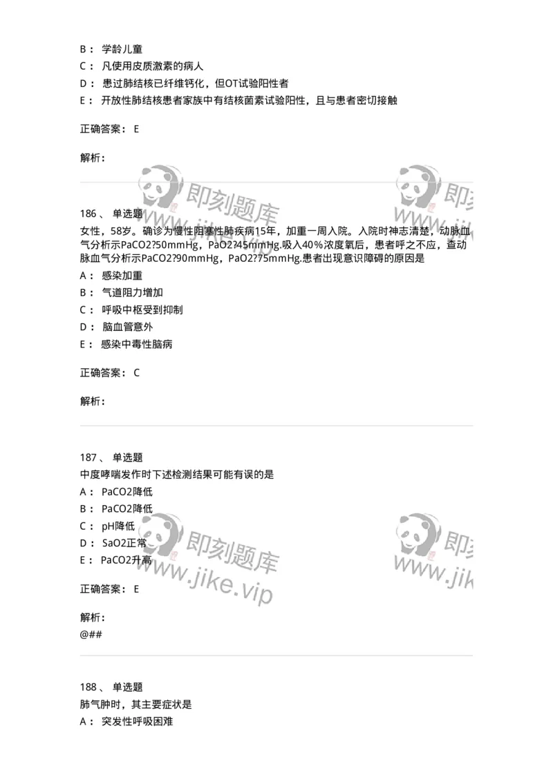 78020202-第二篇呼吸系统-194406_军队文职(1)_01.军队文职真题-专业课_（全）版本一（历年真题+章节练习+模拟题）_护理学(军队文职)_章节练习_题目+解析