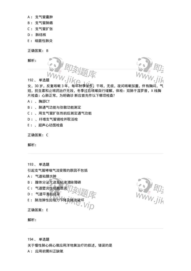 78020202-第二篇呼吸系统-194406_军队文职(1)_01.军队文职真题-专业课_（全）版本一（历年真题+章节练习+模拟题）_护理学(军队文职)_章节练习_题目+解析