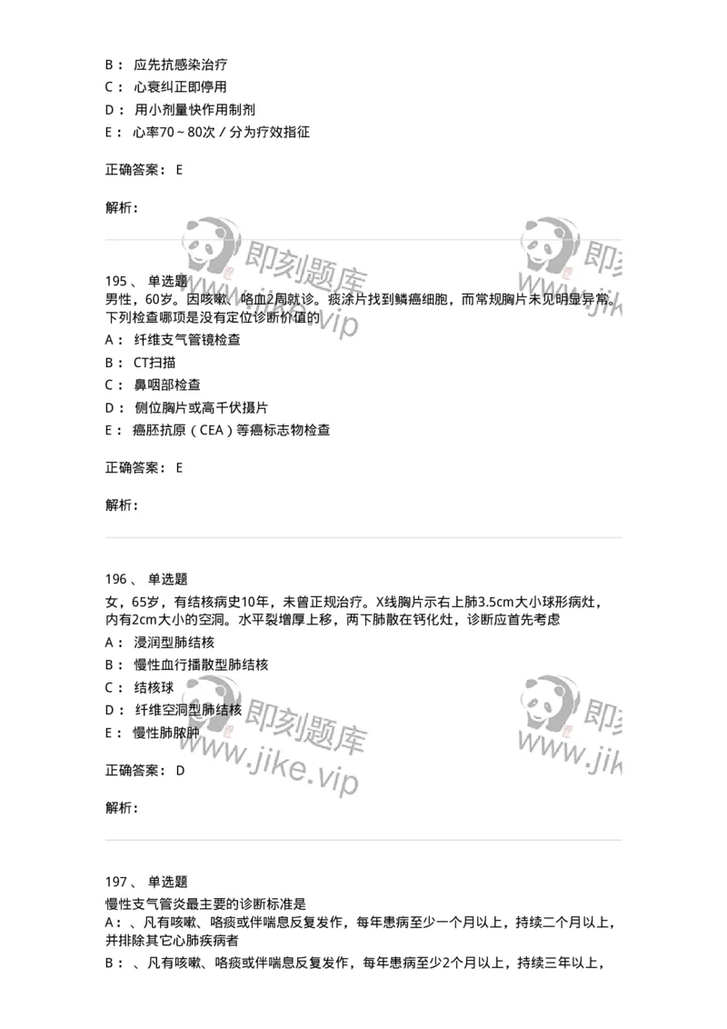 78020202-第二篇呼吸系统-194406_军队文职(1)_01.军队文职真题-专业课_（全）版本一（历年真题+章节练习+模拟题）_护理学(军队文职)_章节练习_题目+解析