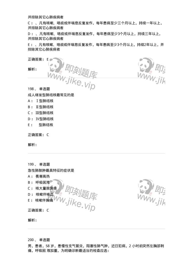 78020202-第二篇呼吸系统-194406_军队文职(1)_01.军队文职真题-专业课_（全）版本一（历年真题+章节练习+模拟题）_护理学(军队文职)_章节练习_题目+解析
