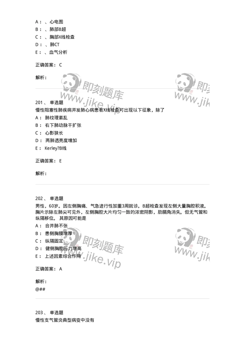 78020202-第二篇呼吸系统-194406_军队文职(1)_01.军队文职真题-专业课_（全）版本一（历年真题+章节练习+模拟题）_护理学(军队文职)_章节练习_题目+解析