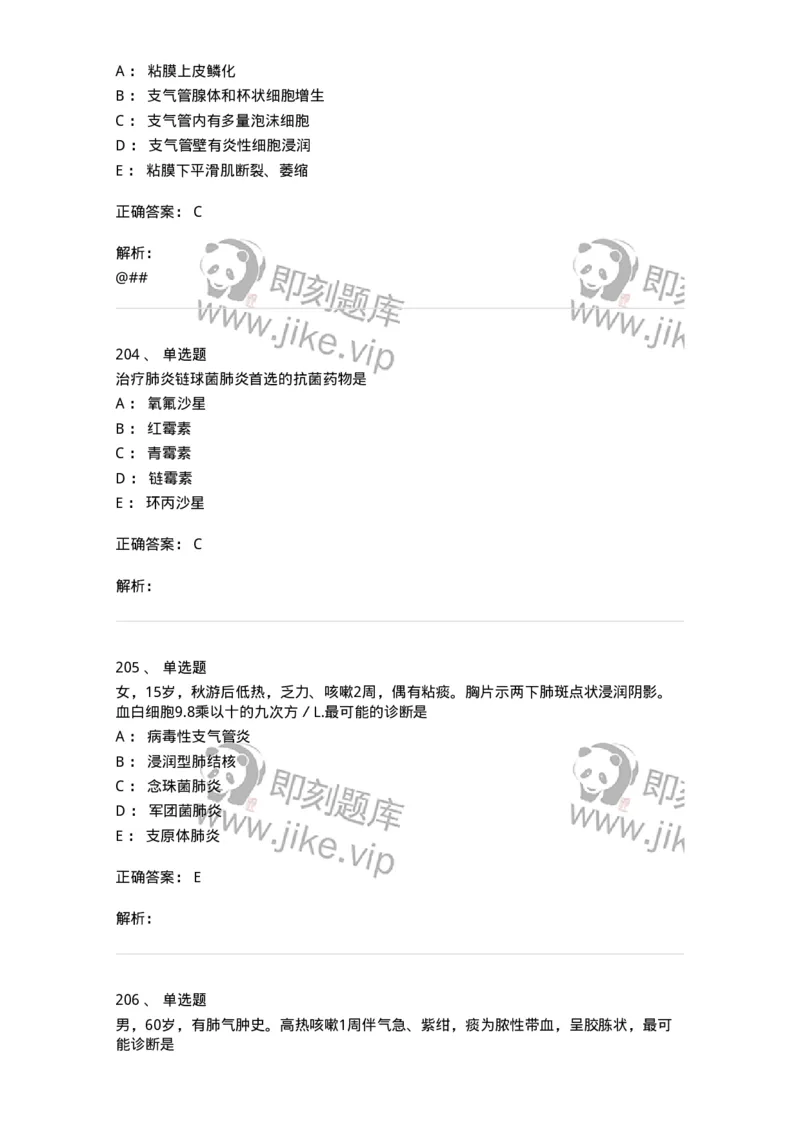 78020202-第二篇呼吸系统-194406_军队文职(1)_01.军队文职真题-专业课_（全）版本一（历年真题+章节练习+模拟题）_护理学(军队文职)_章节练习_题目+解析