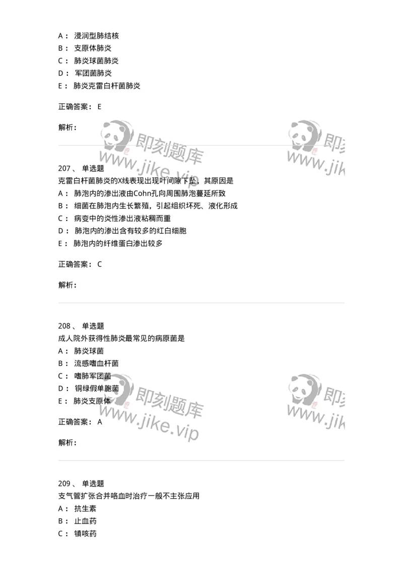 78020202-第二篇呼吸系统-194406_军队文职(1)_01.军队文职真题-专业课_（全）版本一（历年真题+章节练习+模拟题）_护理学(军队文职)_章节练习_题目+解析