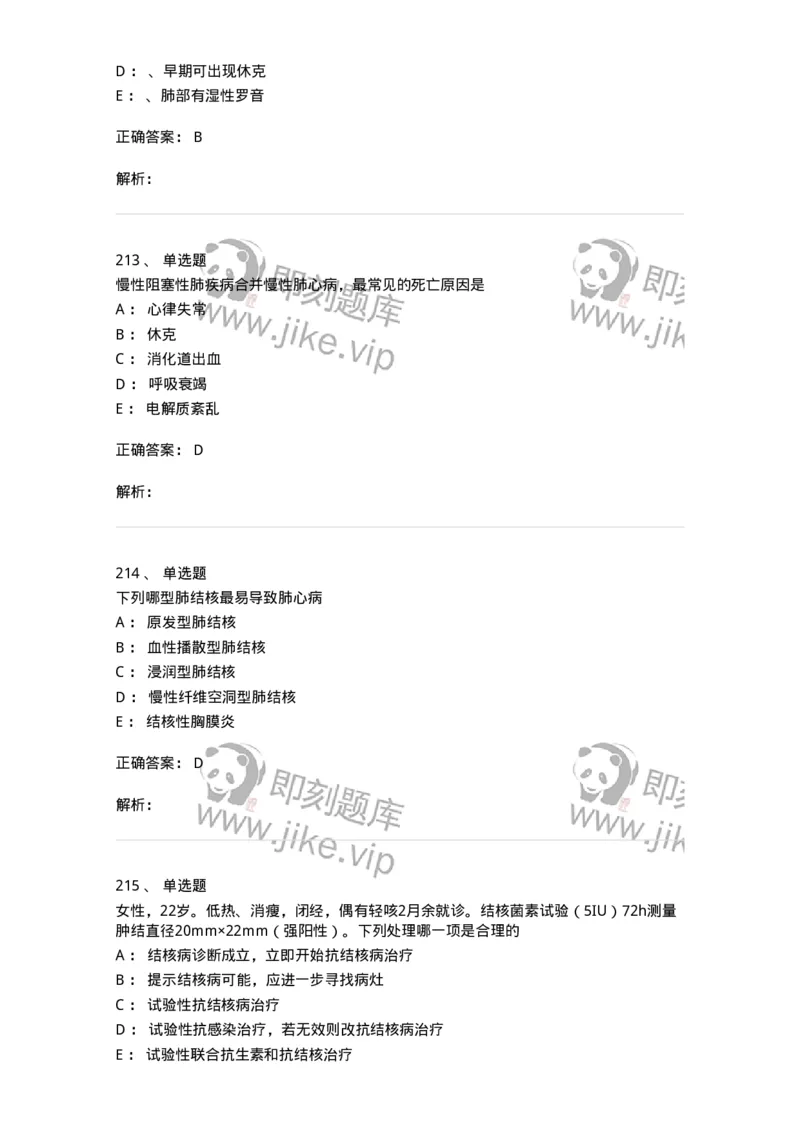 78020202-第二篇呼吸系统-194406_军队文职(1)_01.军队文职真题-专业课_（全）版本一（历年真题+章节练习+模拟题）_护理学(军队文职)_章节练习_题目+解析