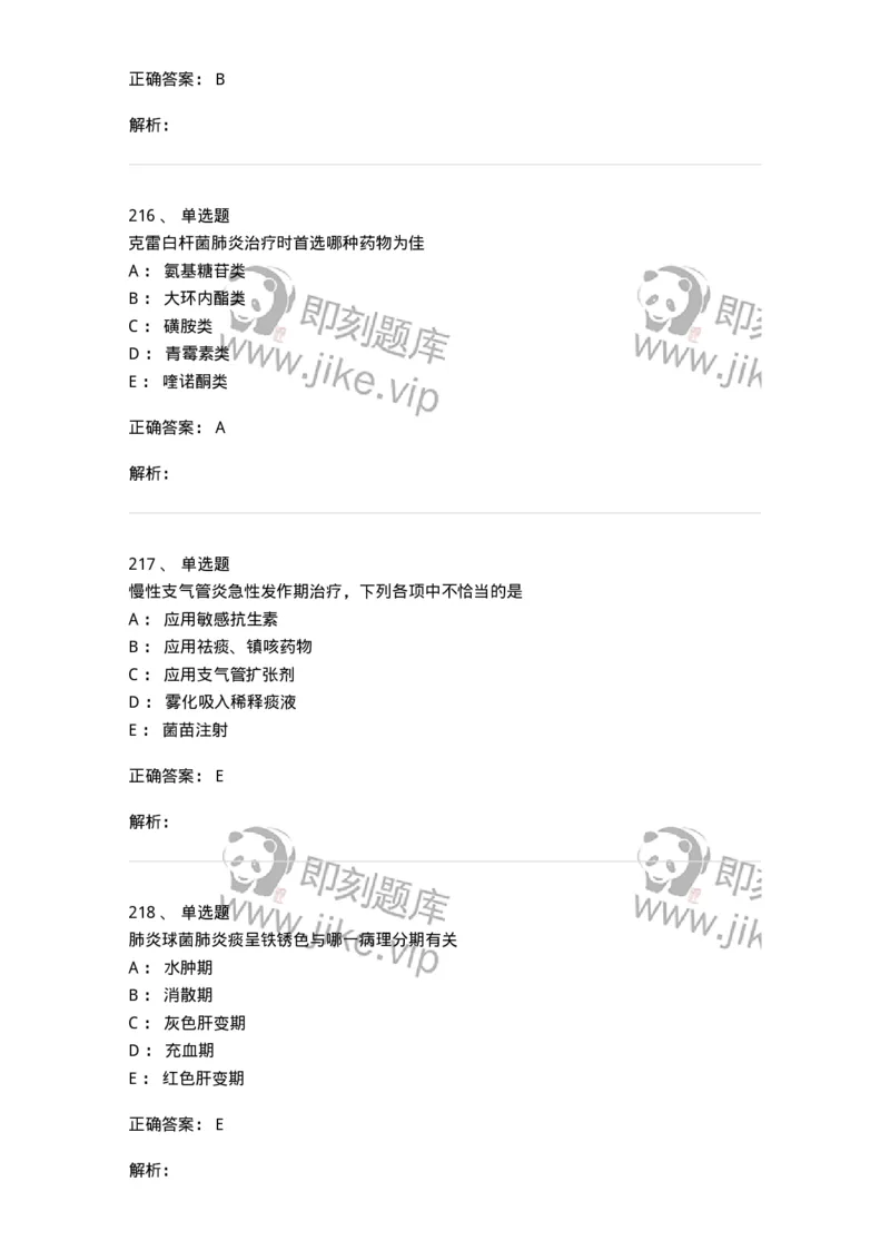 78020202-第二篇呼吸系统-194406_军队文职(1)_01.军队文职真题-专业课_（全）版本一（历年真题+章节练习+模拟题）_护理学(军队文职)_章节练习_题目+解析