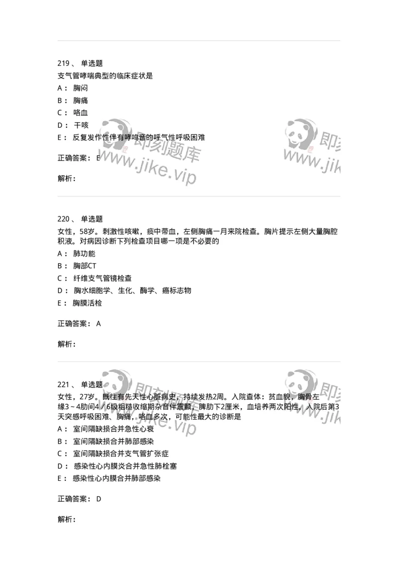 78020202-第二篇呼吸系统-194406_军队文职(1)_01.军队文职真题-专业课_（全）版本一（历年真题+章节练习+模拟题）_护理学(军队文职)_章节练习_题目+解析