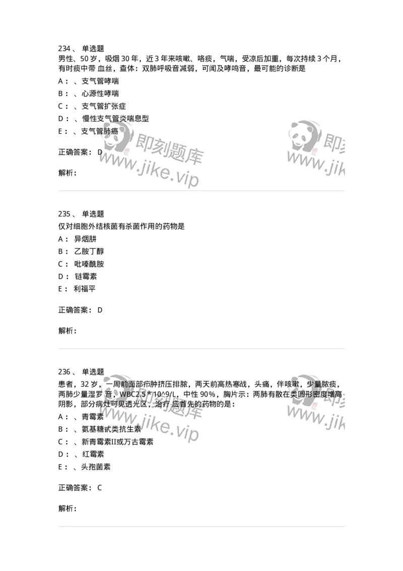 78020202-第二篇呼吸系统-194406_军队文职(1)_01.军队文职真题-专业课_（全）版本一（历年真题+章节练习+模拟题）_护理学(军队文职)_章节练习_题目+解析