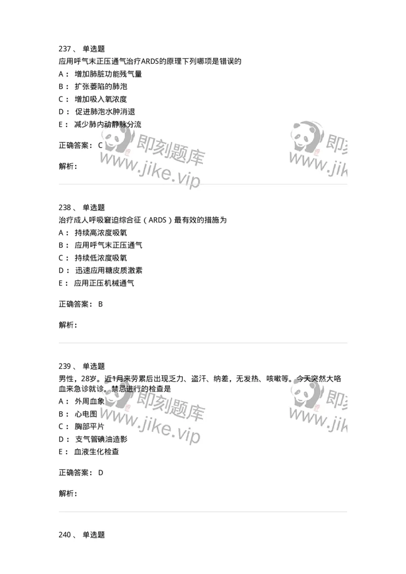 78020202-第二篇呼吸系统-194406_军队文职(1)_01.军队文职真题-专业课_（全）版本一（历年真题+章节练习+模拟题）_护理学(军队文职)_章节练习_题目+解析