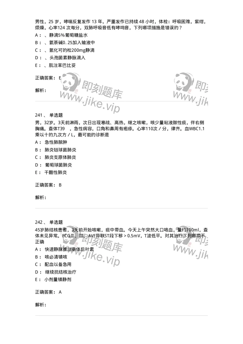 78020202-第二篇呼吸系统-194406_军队文职(1)_01.军队文职真题-专业课_（全）版本一（历年真题+章节练习+模拟题）_护理学(军队文职)_章节练习_题目+解析