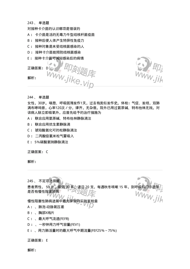 78020202-第二篇呼吸系统-194406_军队文职(1)_01.军队文职真题-专业课_（全）版本一（历年真题+章节练习+模拟题）_护理学(军队文职)_章节练习_题目+解析