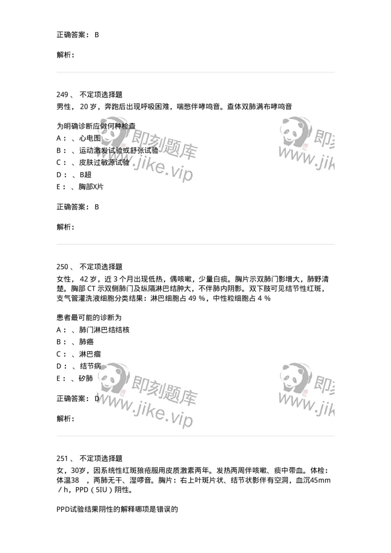 78020202-第二篇呼吸系统-194406_军队文职(1)_01.军队文职真题-专业课_（全）版本一（历年真题+章节练习+模拟题）_护理学(军队文职)_章节练习_题目+解析