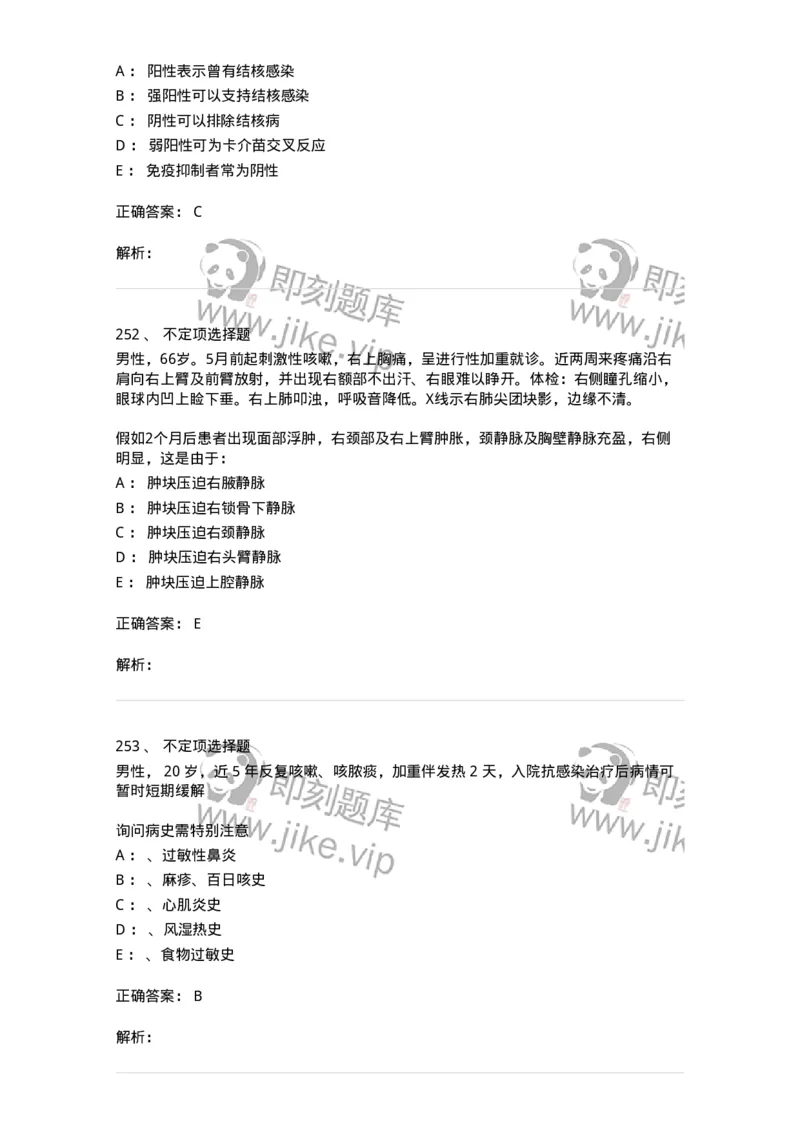 78020202-第二篇呼吸系统-194406_军队文职(1)_01.军队文职真题-专业课_（全）版本一（历年真题+章节练习+模拟题）_护理学(军队文职)_章节练习_题目+解析