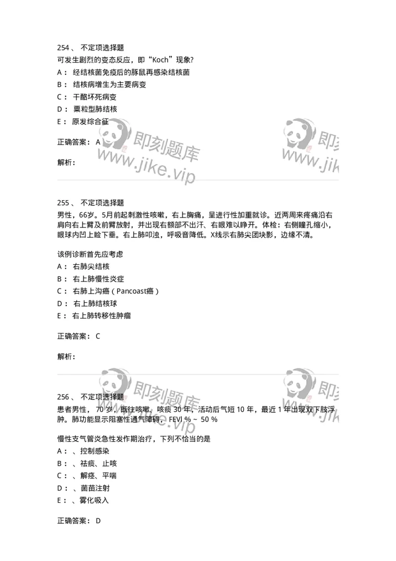 78020202-第二篇呼吸系统-194406_军队文职(1)_01.军队文职真题-专业课_（全）版本一（历年真题+章节练习+模拟题）_护理学(军队文职)_章节练习_题目+解析