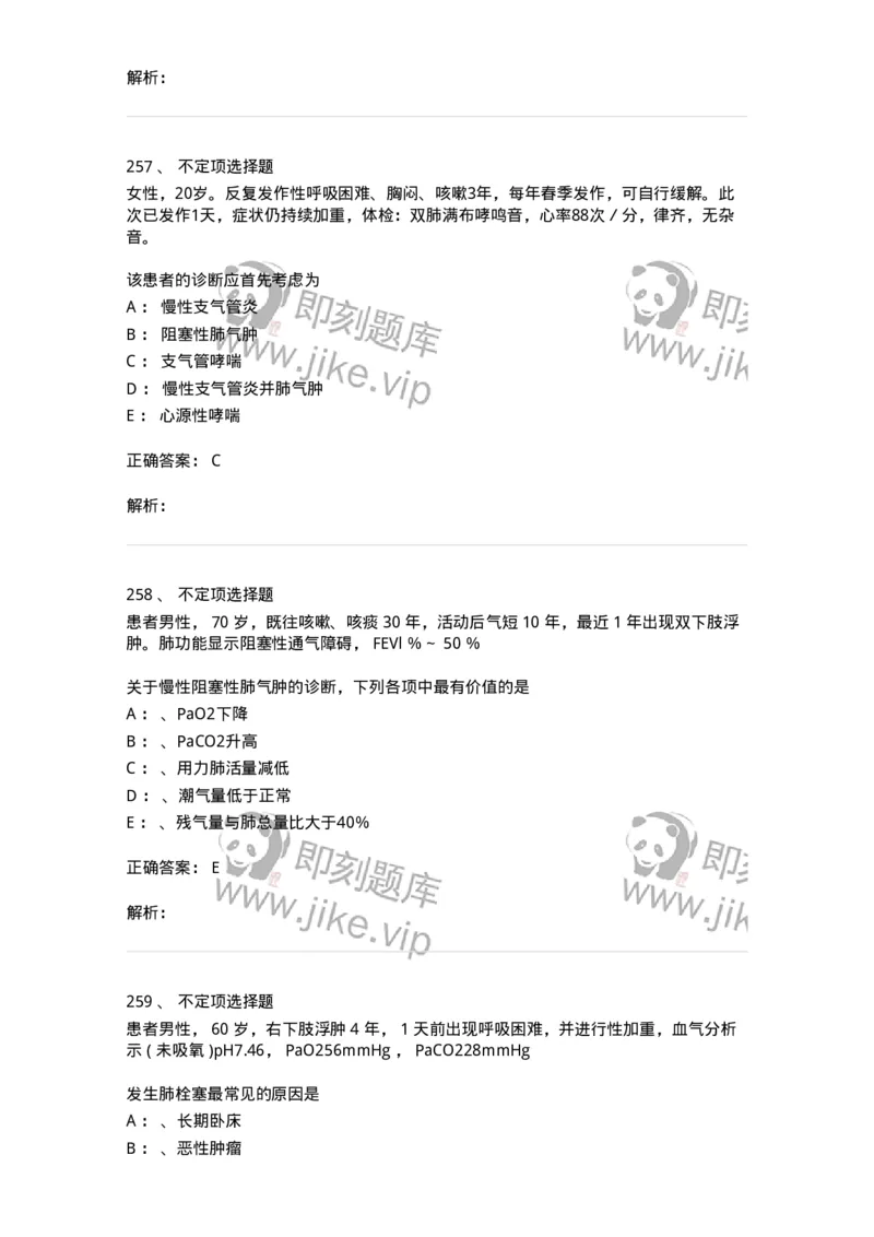 78020202-第二篇呼吸系统-194406_军队文职(1)_01.军队文职真题-专业课_（全）版本一（历年真题+章节练习+模拟题）_护理学(军队文职)_章节练习_题目+解析