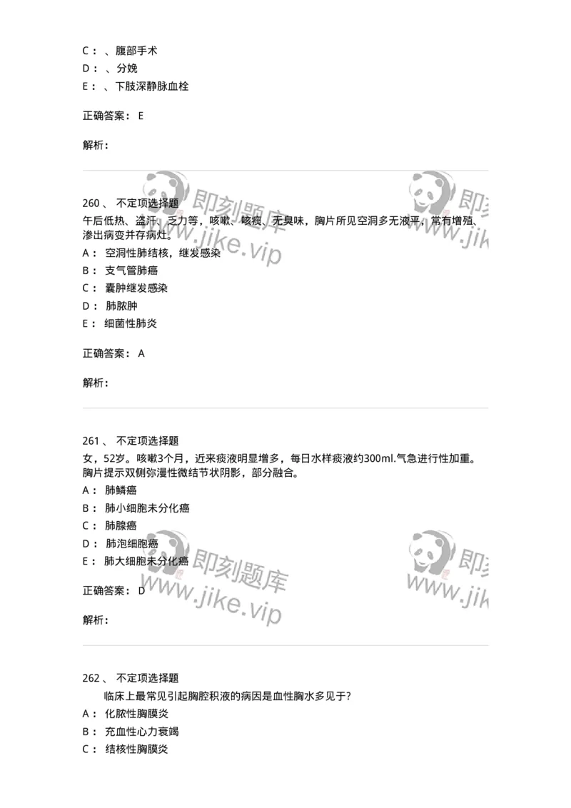 78020202-第二篇呼吸系统-194406_军队文职(1)_01.军队文职真题-专业课_（全）版本一（历年真题+章节练习+模拟题）_护理学(军队文职)_章节练习_题目+解析