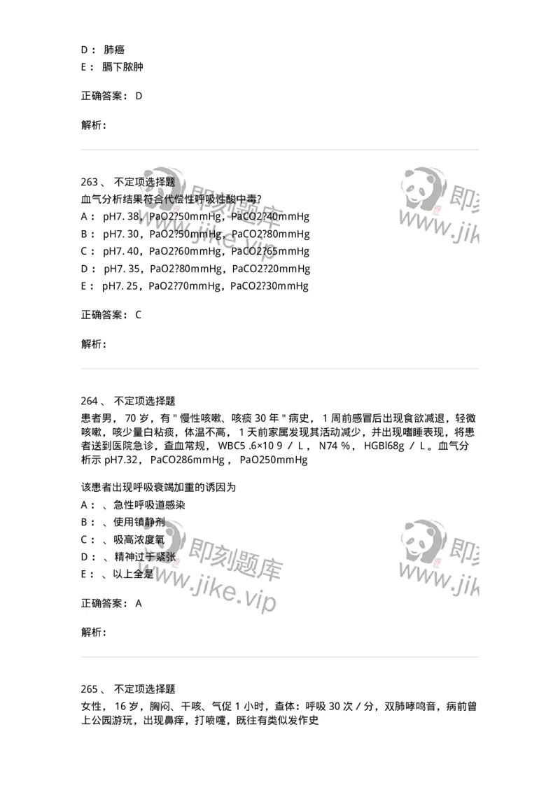 78020202-第二篇呼吸系统-194406_军队文职(1)_01.军队文职真题-专业课_（全）版本一（历年真题+章节练习+模拟题）_护理学(军队文职)_章节练习_题目+解析