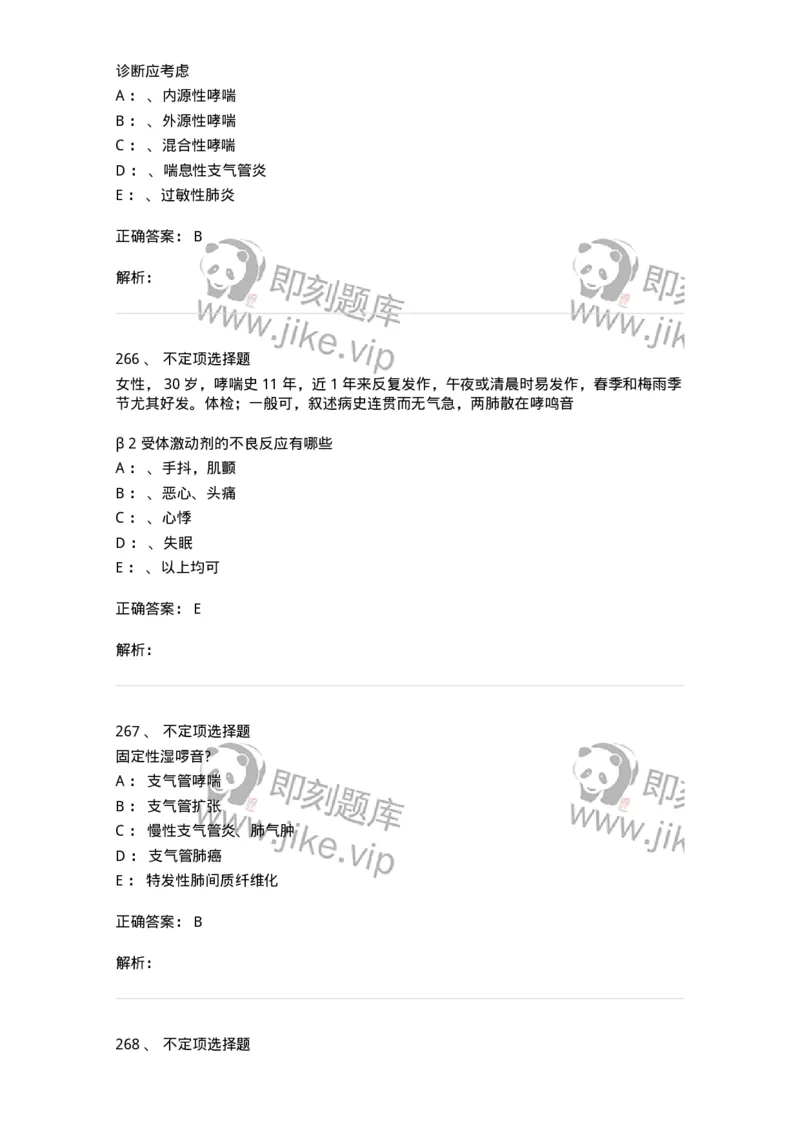 78020202-第二篇呼吸系统-194406_军队文职(1)_01.军队文职真题-专业课_（全）版本一（历年真题+章节练习+模拟题）_护理学(军队文职)_章节练习_题目+解析