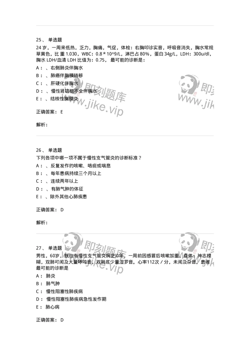 78020202-第二篇呼吸系统-194406_军队文职(1)_01.军队文职真题-专业课_（全）版本一（历年真题+章节练习+模拟题）_护理学(军队文职)_章节练习_题目+解析