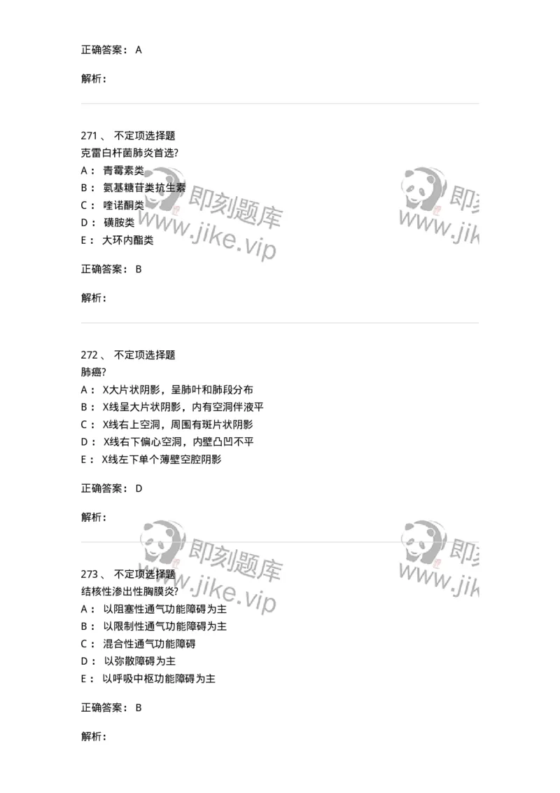 78020202-第二篇呼吸系统-194406_军队文职(1)_01.军队文职真题-专业课_（全）版本一（历年真题+章节练习+模拟题）_护理学(军队文职)_章节练习_题目+解析