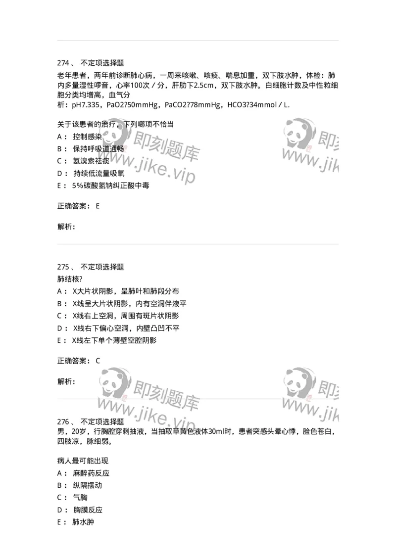 78020202-第二篇呼吸系统-194406_军队文职(1)_01.军队文职真题-专业课_（全）版本一（历年真题+章节练习+模拟题）_护理学(军队文职)_章节练习_题目+解析