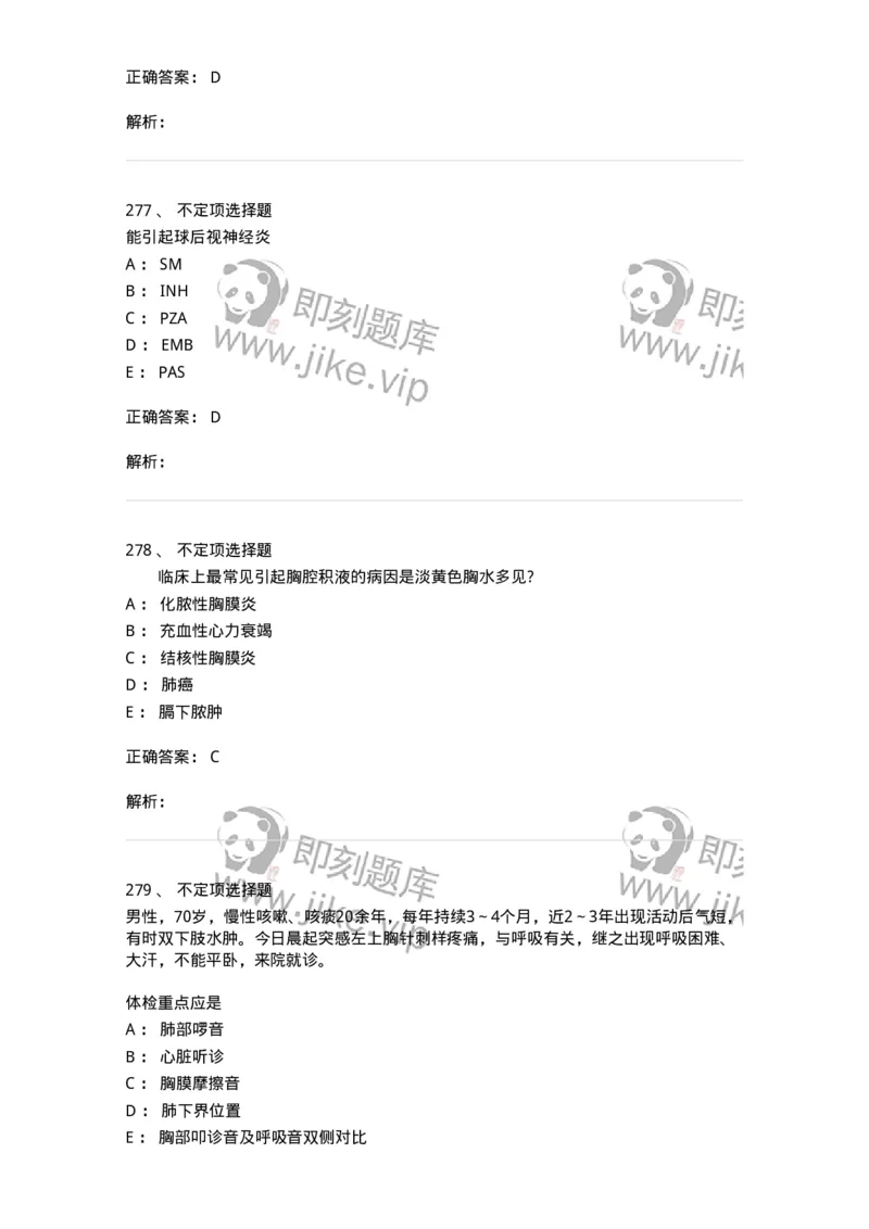 78020202-第二篇呼吸系统-194406_军队文职(1)_01.军队文职真题-专业课_（全）版本一（历年真题+章节练习+模拟题）_护理学(军队文职)_章节练习_题目+解析