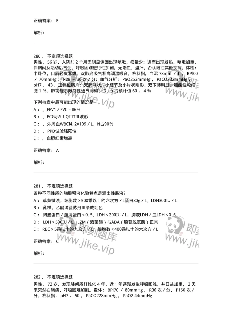 78020202-第二篇呼吸系统-194406_军队文职(1)_01.军队文职真题-专业课_（全）版本一（历年真题+章节练习+模拟题）_护理学(军队文职)_章节练习_题目+解析