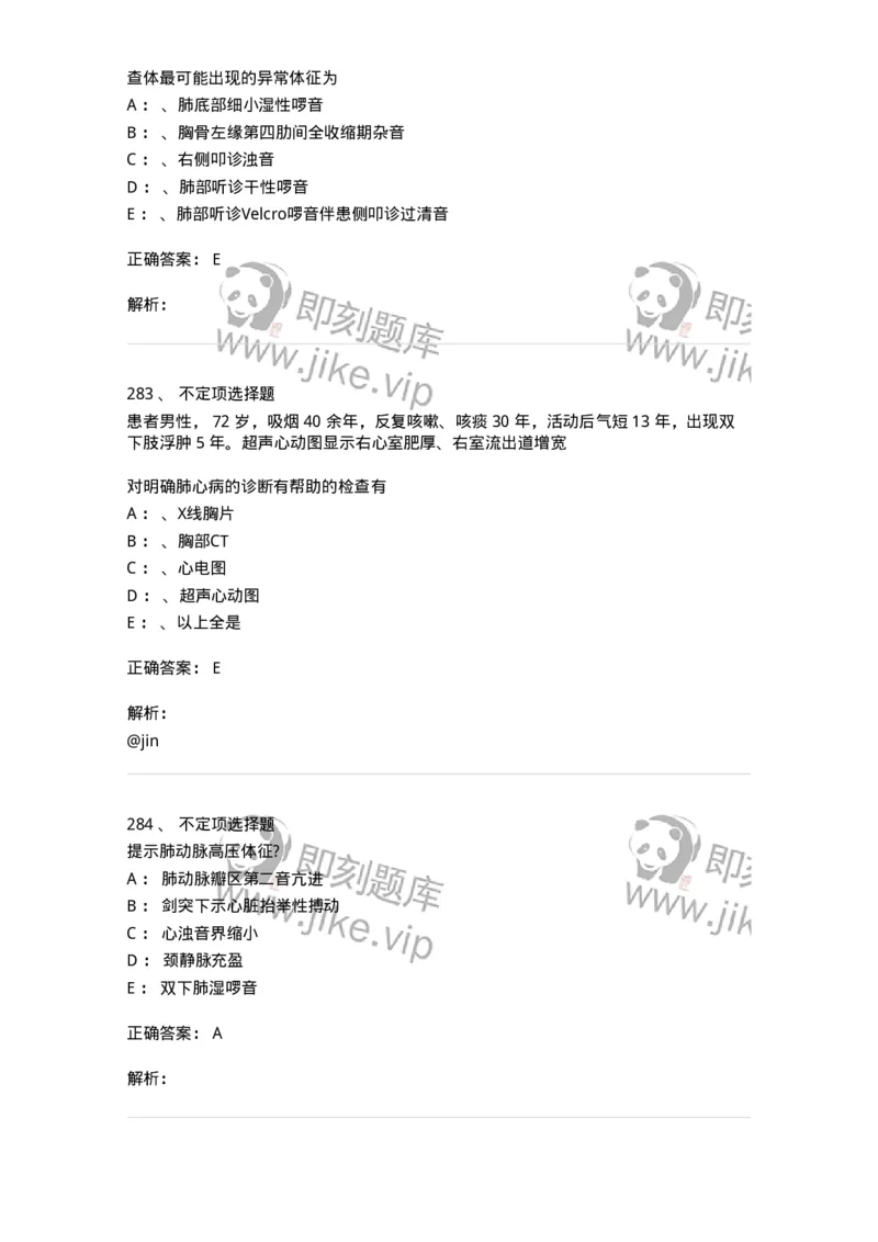 78020202-第二篇呼吸系统-194406_军队文职(1)_01.军队文职真题-专业课_（全）版本一（历年真题+章节练习+模拟题）_护理学(军队文职)_章节练习_题目+解析