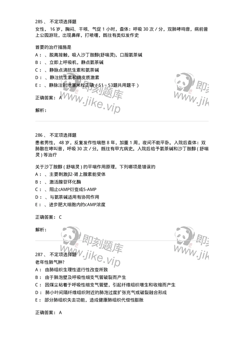 78020202-第二篇呼吸系统-194406_军队文职(1)_01.军队文职真题-专业课_（全）版本一（历年真题+章节练习+模拟题）_护理学(军队文职)_章节练习_题目+解析