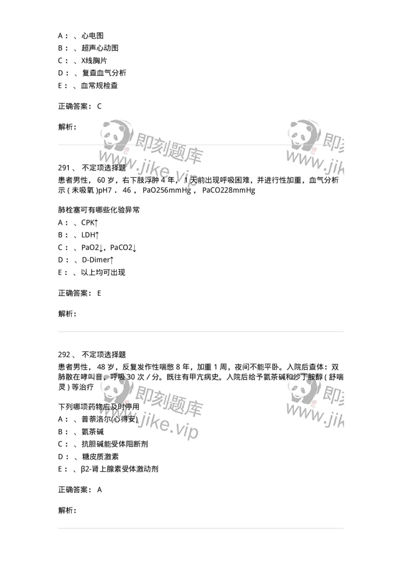 78020202-第二篇呼吸系统-194406_军队文职(1)_01.军队文职真题-专业课_（全）版本一（历年真题+章节练习+模拟题）_护理学(军队文职)_章节练习_题目+解析