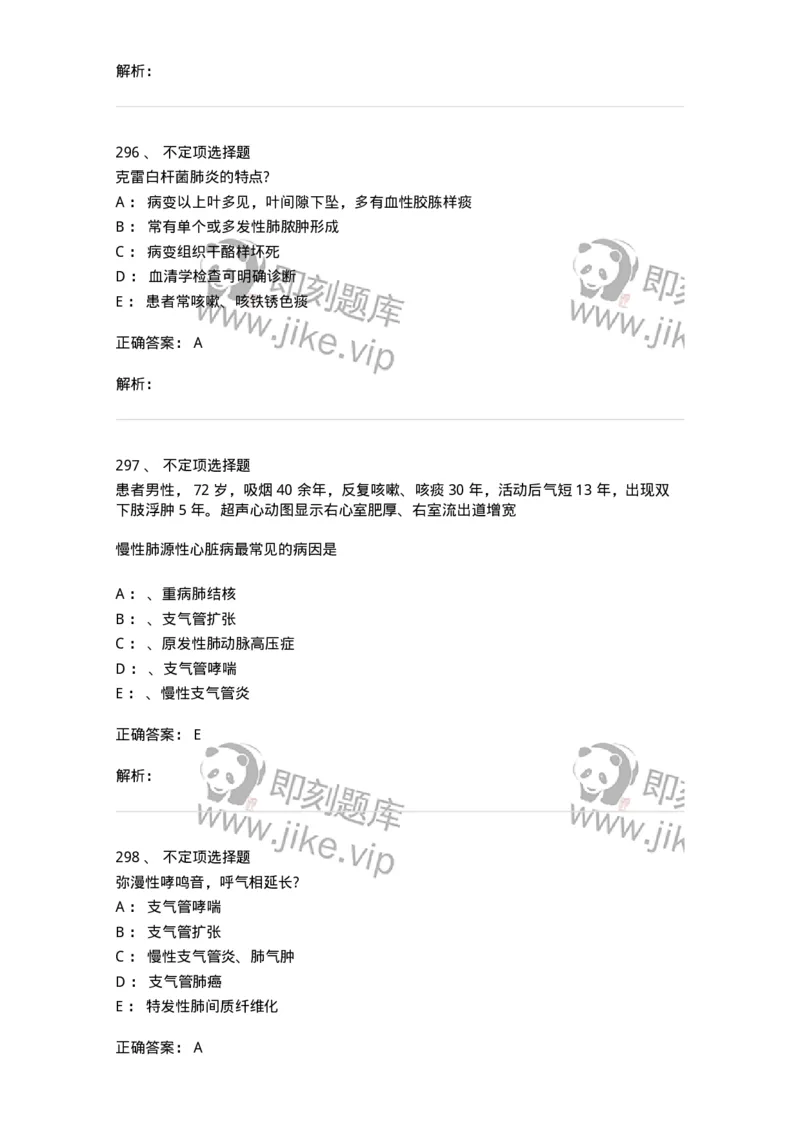 78020202-第二篇呼吸系统-194406_军队文职(1)_01.军队文职真题-专业课_（全）版本一（历年真题+章节练习+模拟题）_护理学(军队文职)_章节练习_题目+解析