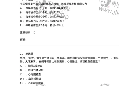 78020202-第二篇呼吸系统-194406_军队文职(1)_01.军队文职真题-专业课_（全）版本一（历年真题+章节练习+模拟题）_护理学(军队文职)_章节练习_题目+解析