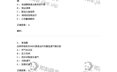 78020202-第二篇呼吸系统-194406_军队文职(1)_01.军队文职真题-专业课_（全）版本一（历年真题+章节练习+模拟题）_护理学(军队文职)_章节练习_题目+解析