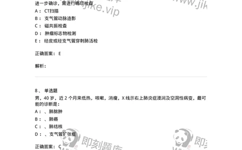 78020202-第二篇呼吸系统-194406_军队文职(1)_01.军队文职真题-专业课_（全）版本一（历年真题+章节练习+模拟题）_护理学(军队文职)_章节练习_题目+解析