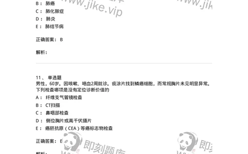 78020202-第二篇呼吸系统-194406_军队文职(1)_01.军队文职真题-专业课_（全）版本一（历年真题+章节练习+模拟题）_护理学(军队文职)_章节练习_题目+解析