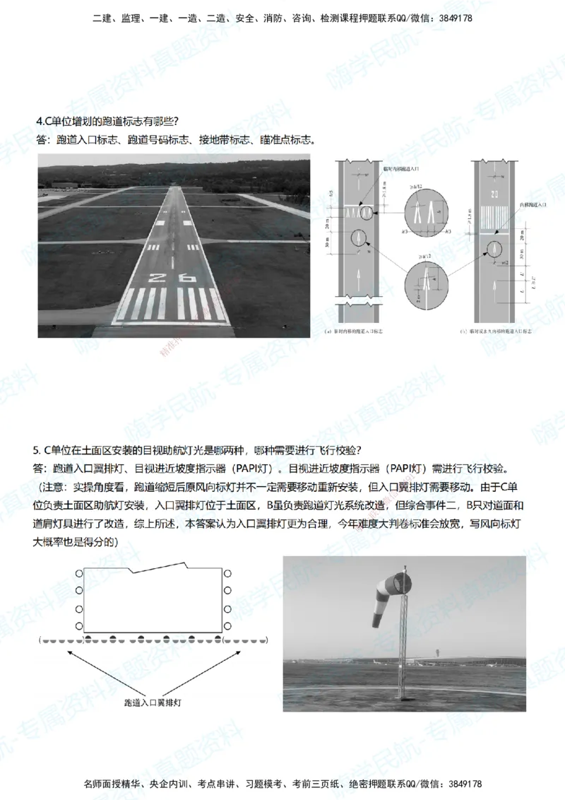 13.2025柚子老师-十年真题案例解析-2024真题案例解析（全国卷）_2026年一级建造师_2026年一建民航_2025年一建民航SVIP_03-习题精析✿实战特训✿模考通关_讲义