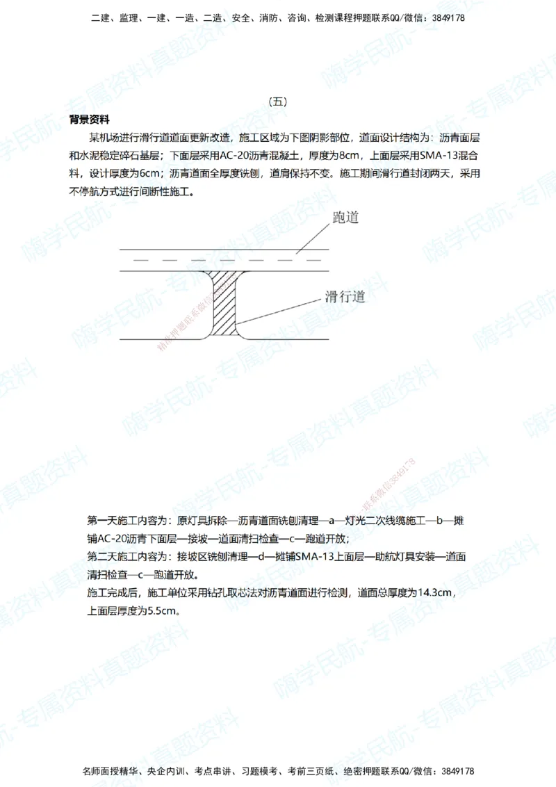 13.2025柚子老师-十年真题案例解析-2024真题案例解析（全国卷）_2026年一级建造师_2026年一建民航_2025年一建民航SVIP_03-习题精析✿实战特训✿模考通关_讲义